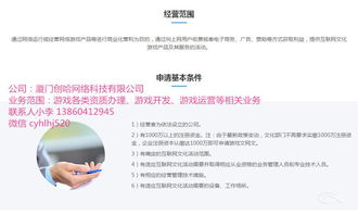 厦门网络科技公司工商注册及关键许可证办理指南